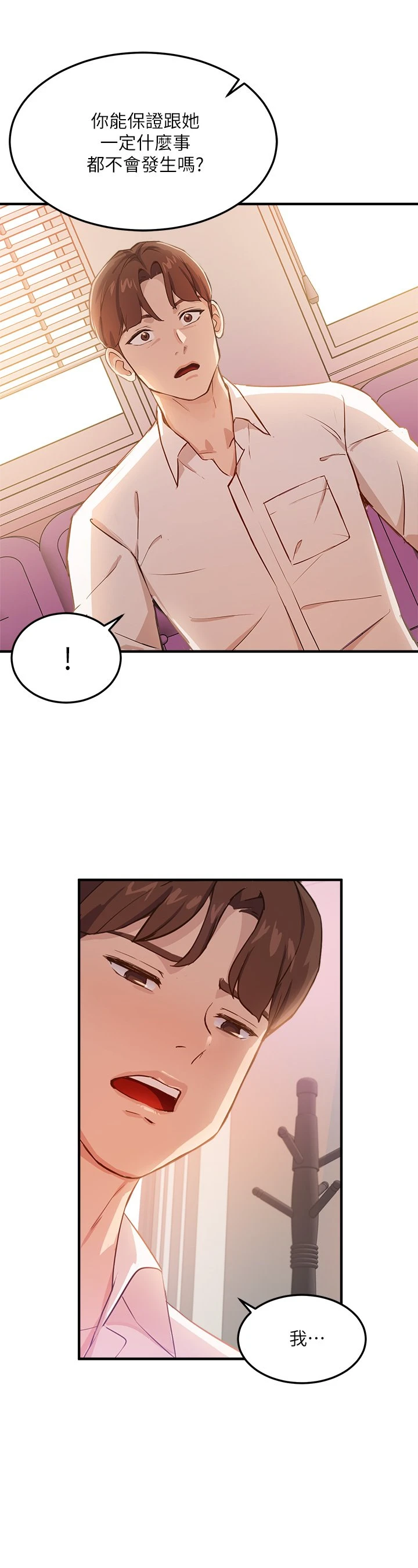 指导女大生 第3话