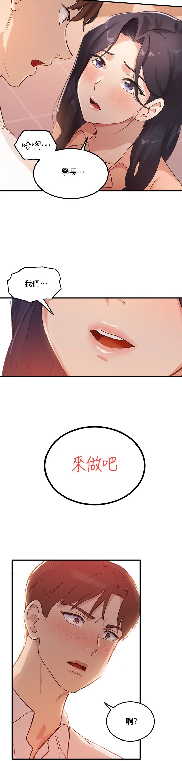 指导女大生 第4话