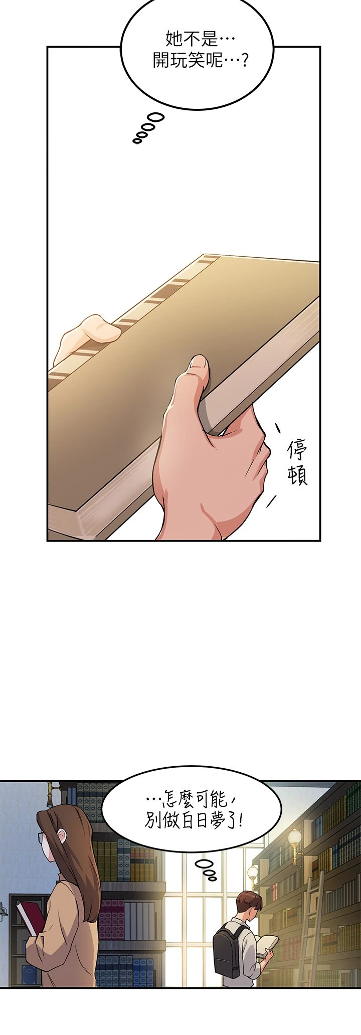 指导女大生 第1话
