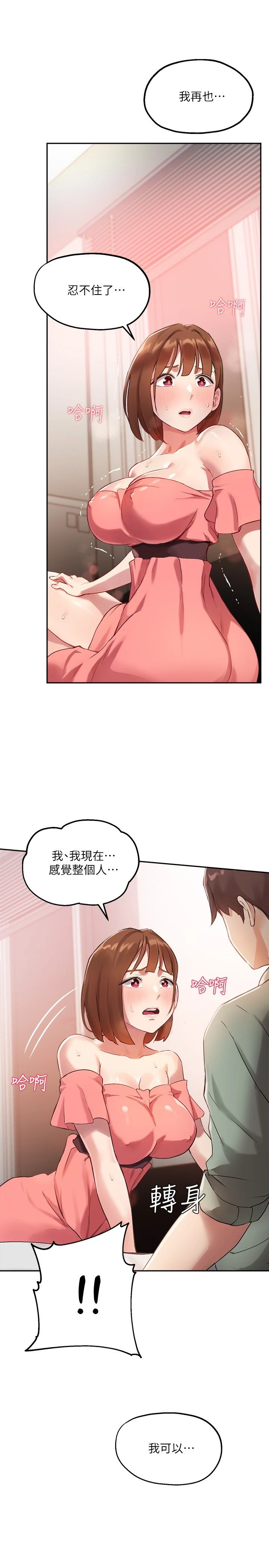 指导女大生 第9话