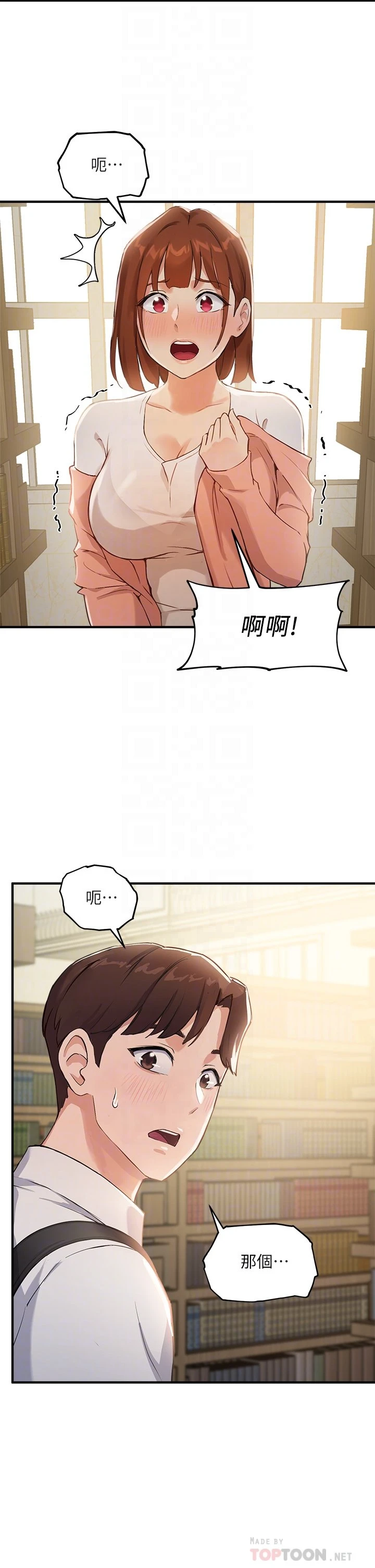 指导女大生 第2话