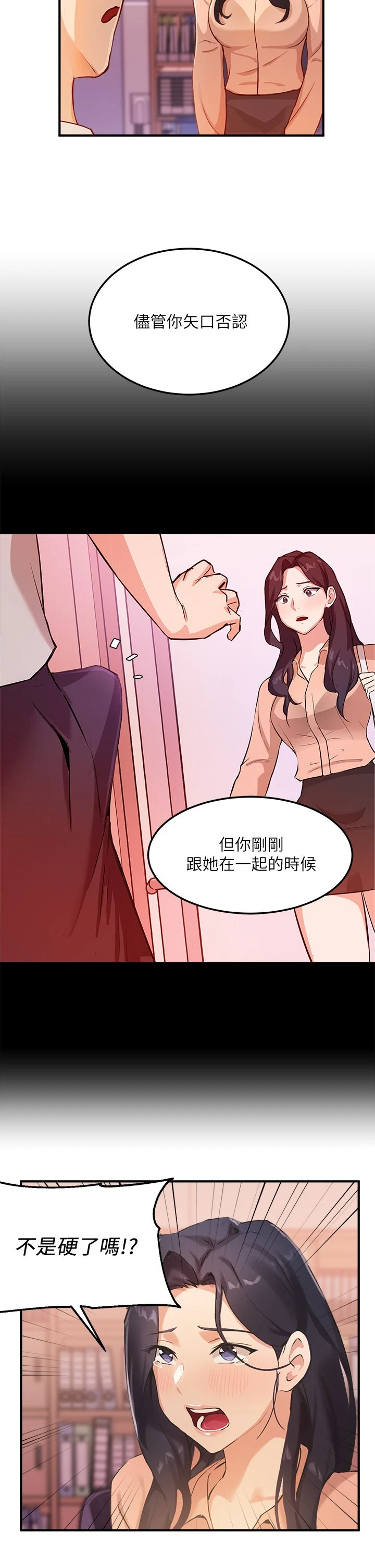 指导女大生 第3话