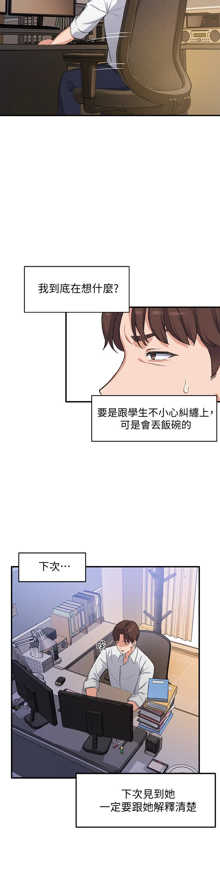 指导女大生 第2话