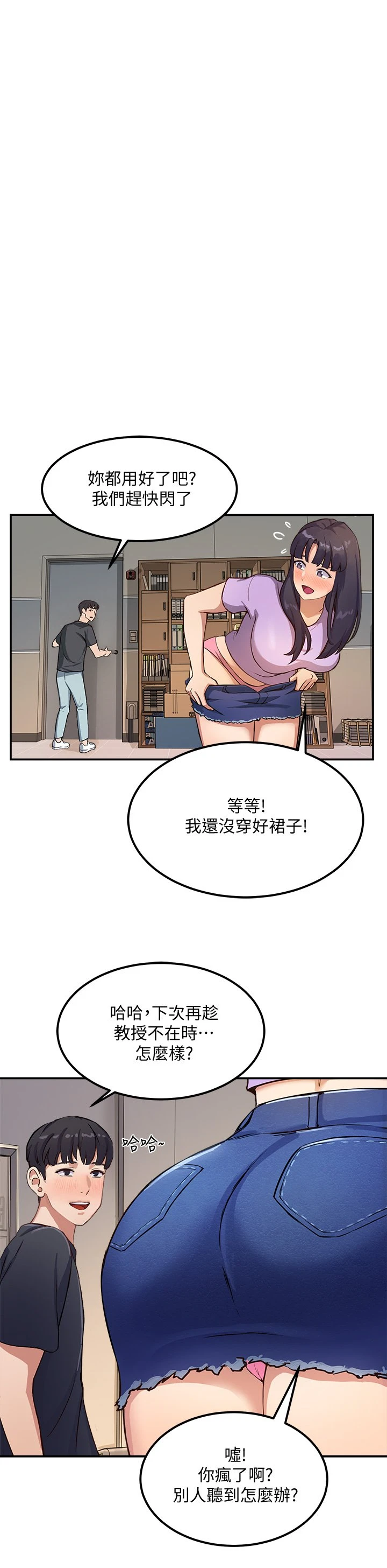 指导女大生 第1话