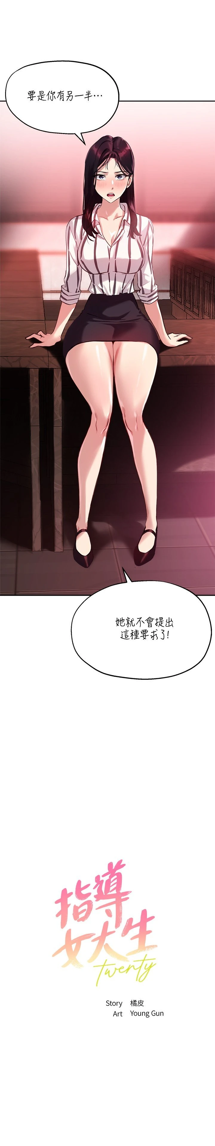 指导女大生 第12话