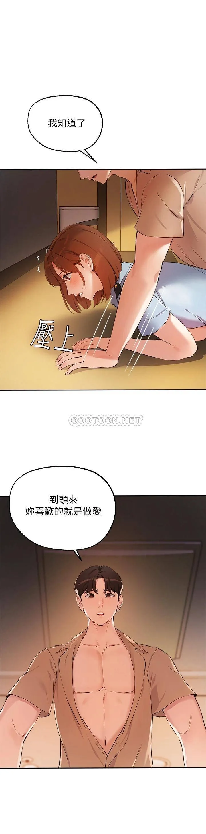 指导女大生 第49话 教授，我是你的了