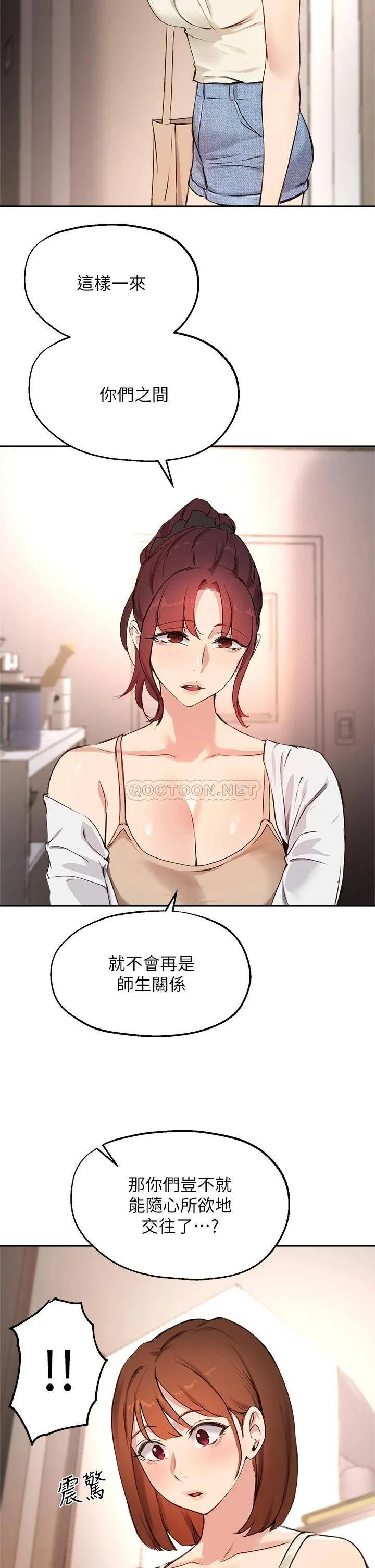 指导女大生 第57话 不能继续帮你「上课」了!