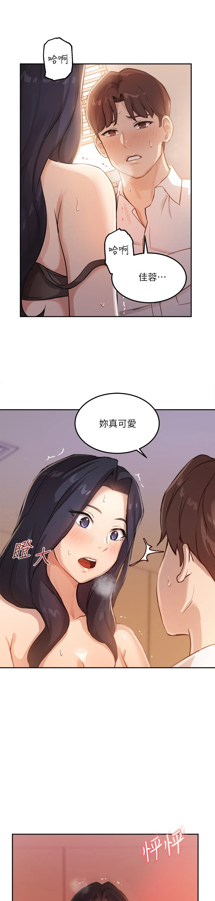 指导女大生 第5话