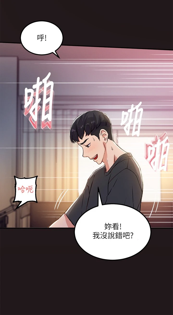 指导女大生 第1话