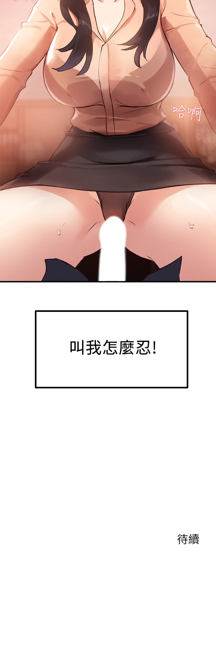 指导女大生 第3话