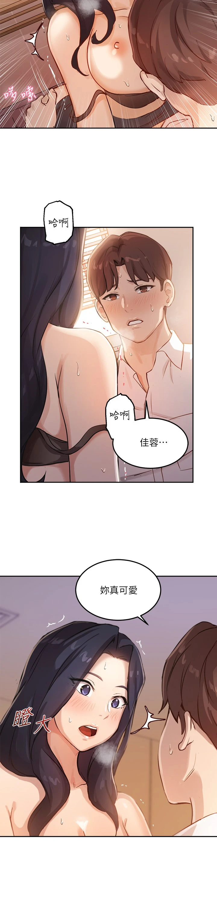 指导女大生 第4话