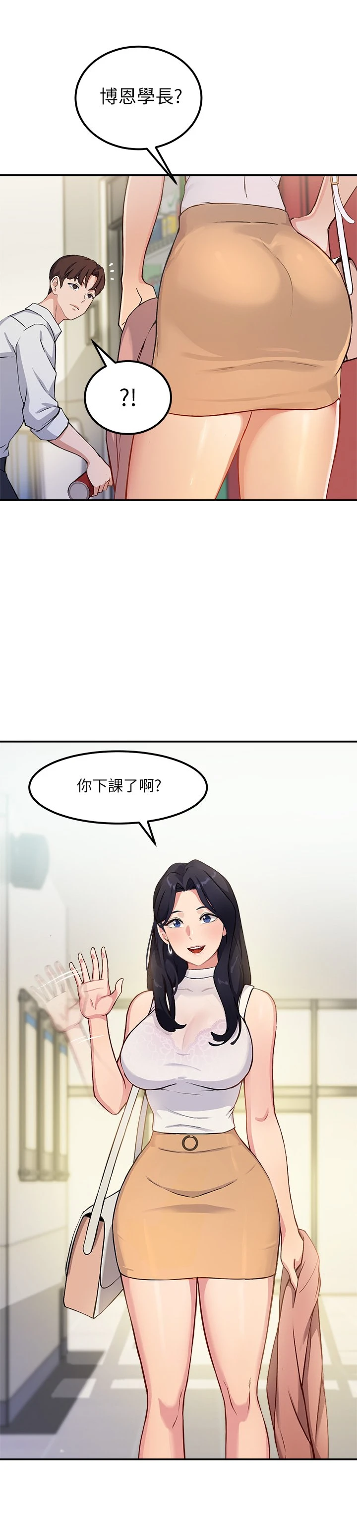 指导女大生 第1话