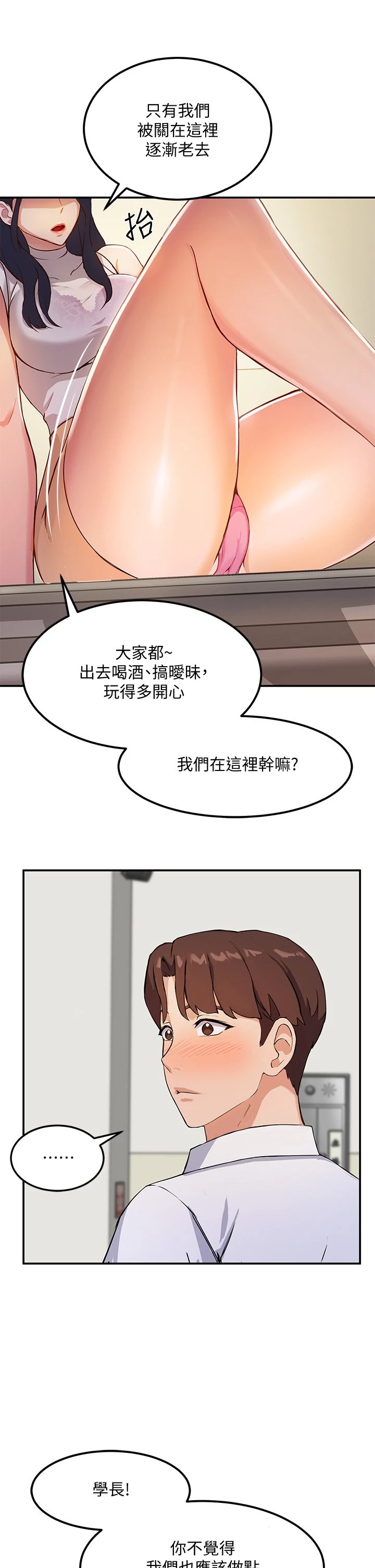 指导女大生 第1话