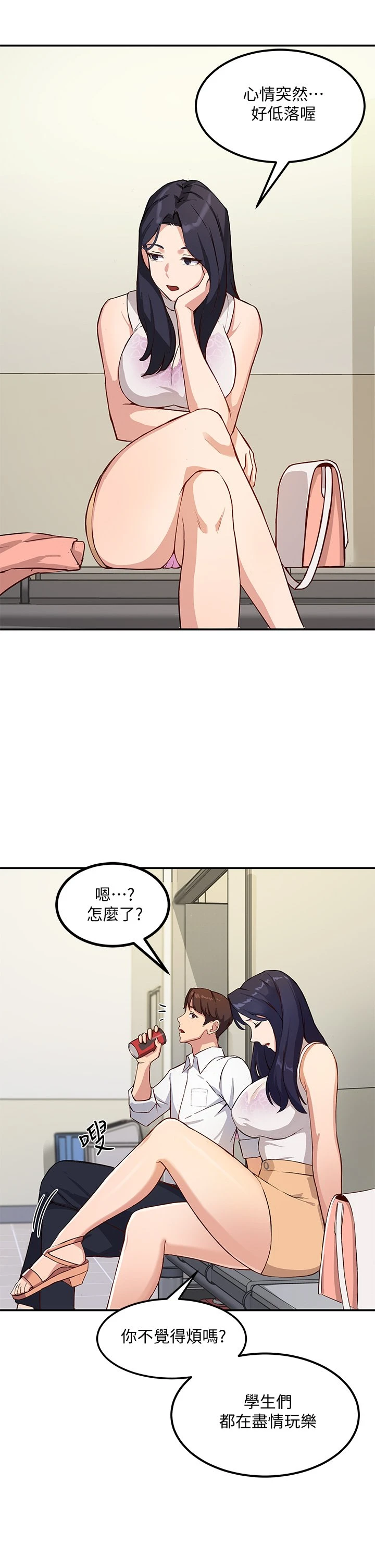 指导女大生 第1话