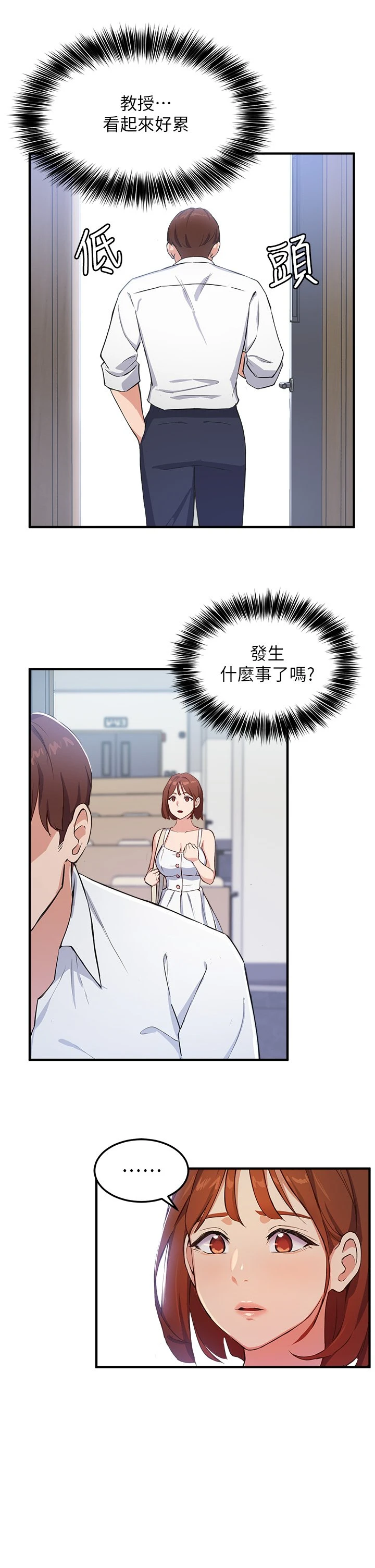 指导女大生 第3话