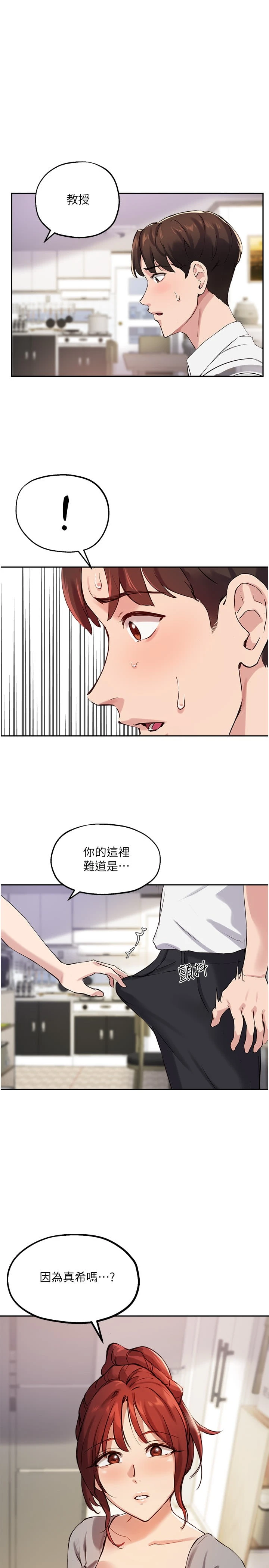指导女大生 第19话