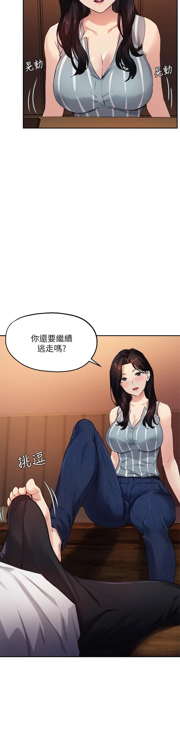 指导女大生 第30话