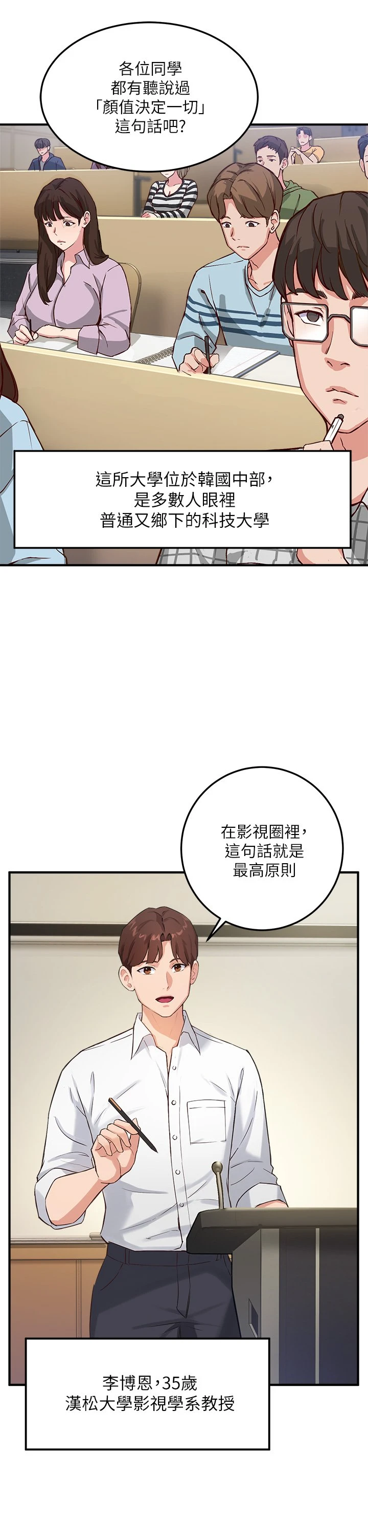指导女大生 第1话
