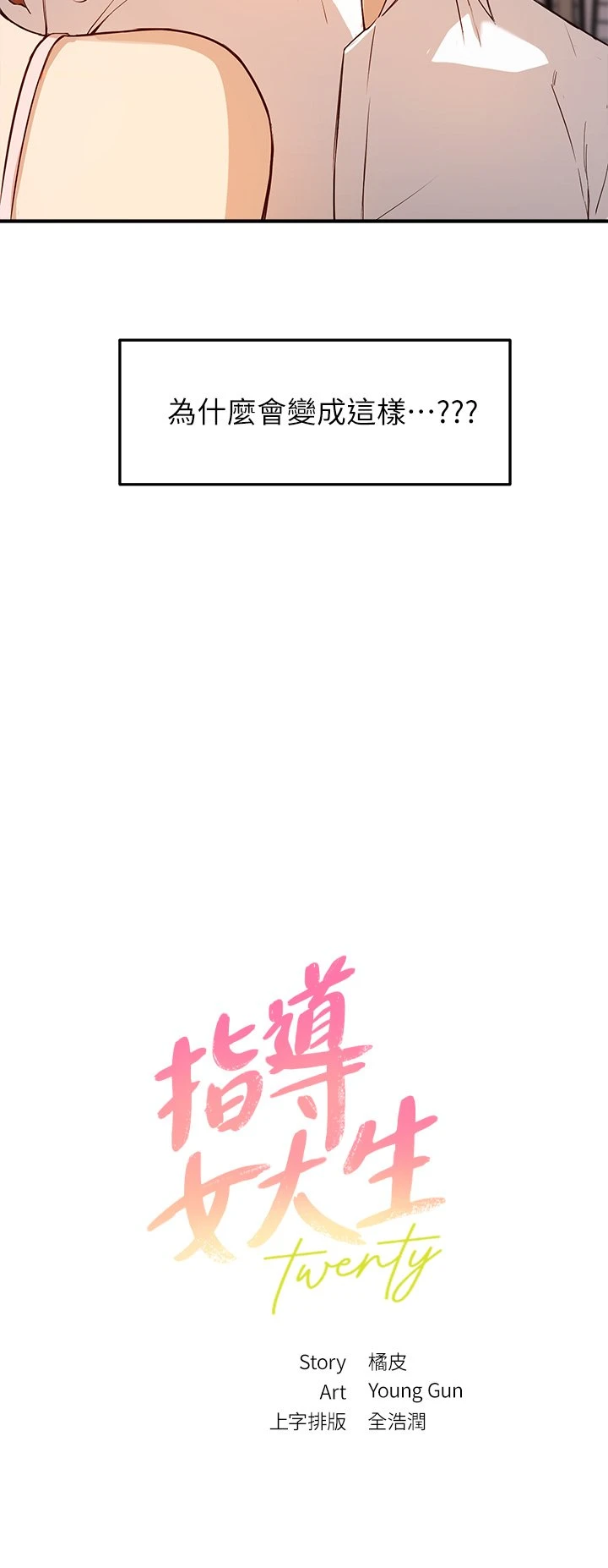 指导女大生 第3话