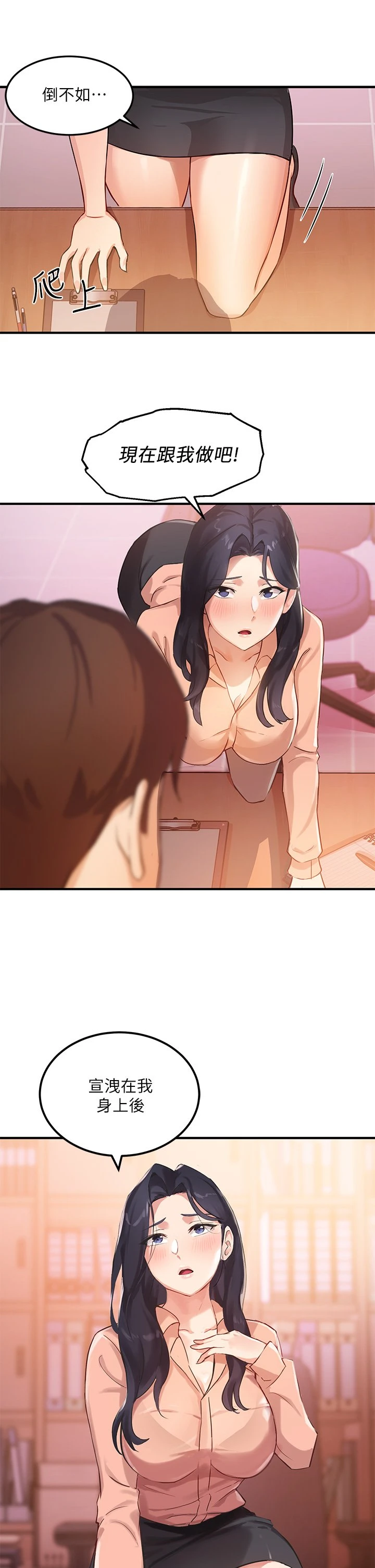 指导女大生 第3话