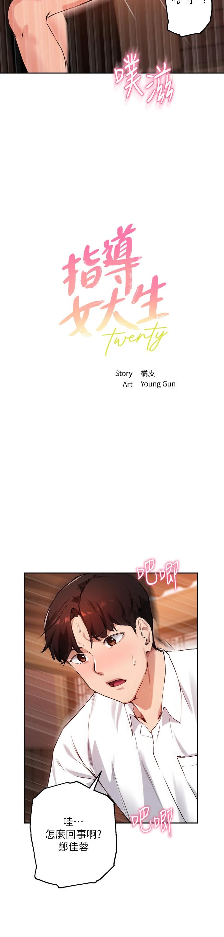 指导女大生 第31话