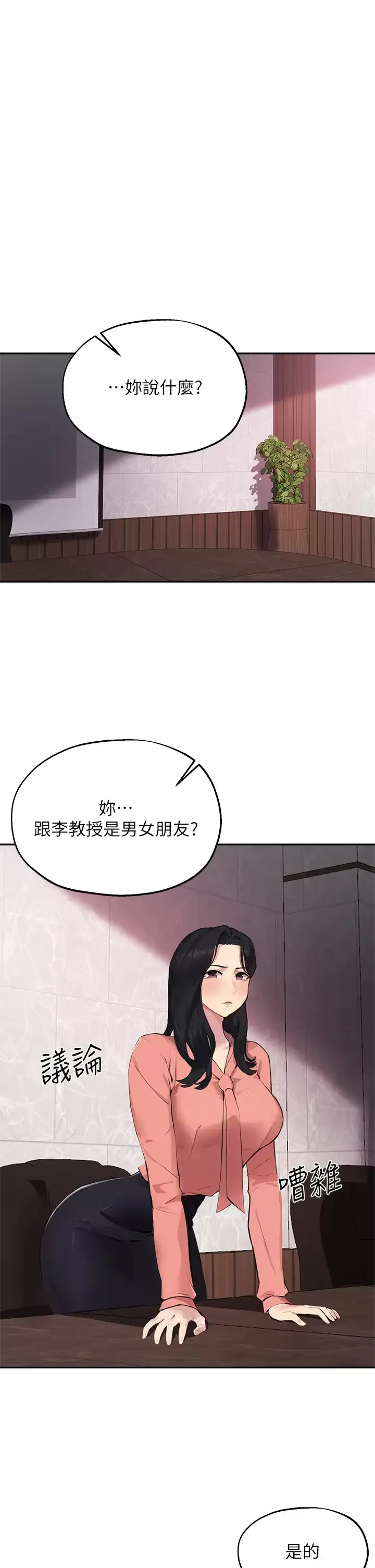 指导女大生 第51话 那晚…你真的忘了吗？