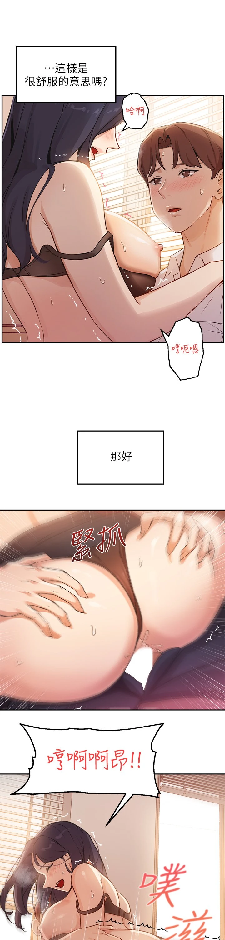 指导女大生 第4话