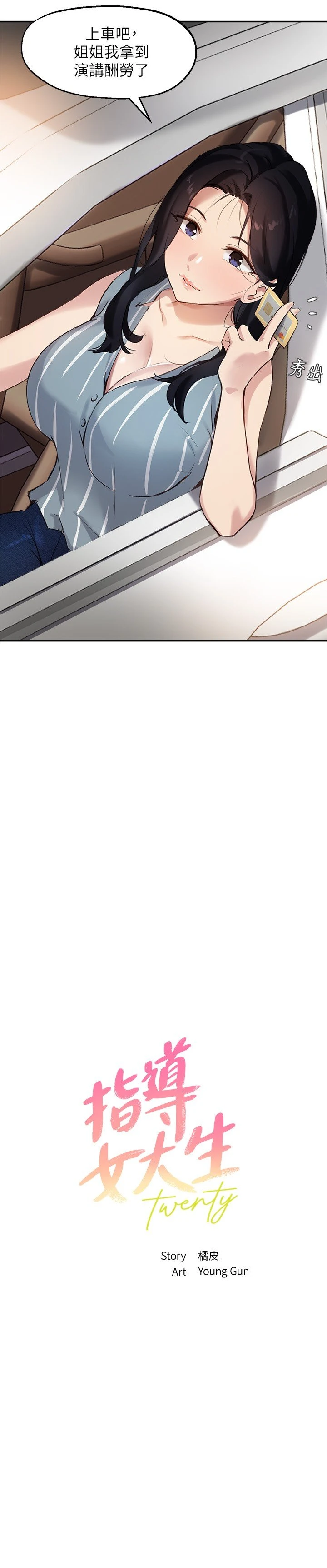 指导女大生 第29话