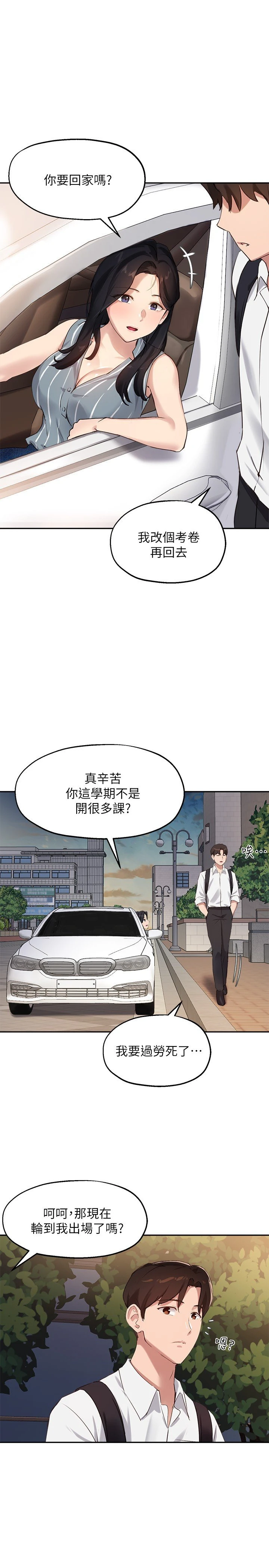 指导女大生 第29话