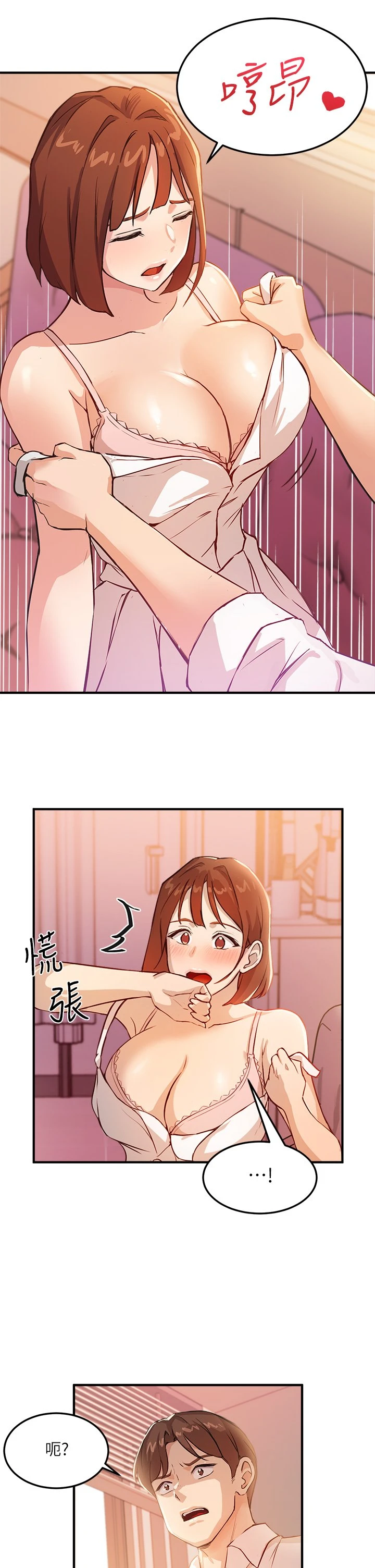 指导女大生 第3话