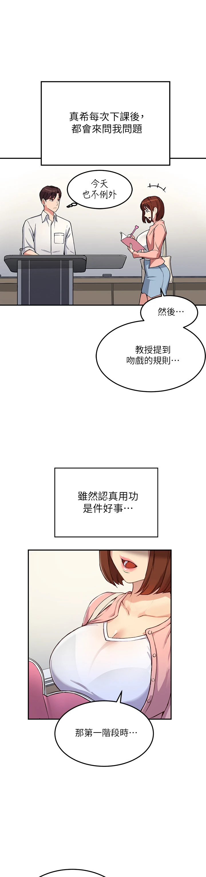 指导女大生 第1话