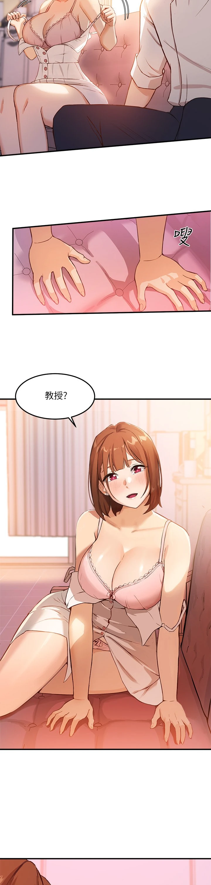 指导女大生 第2话