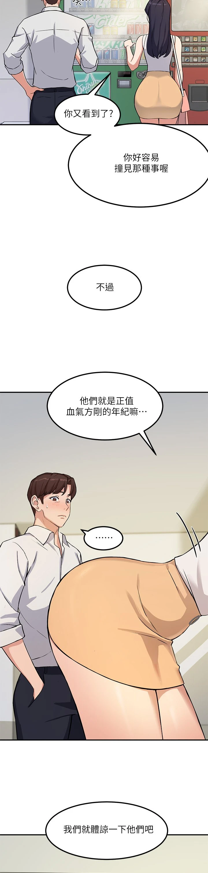 指导女大生 第1话