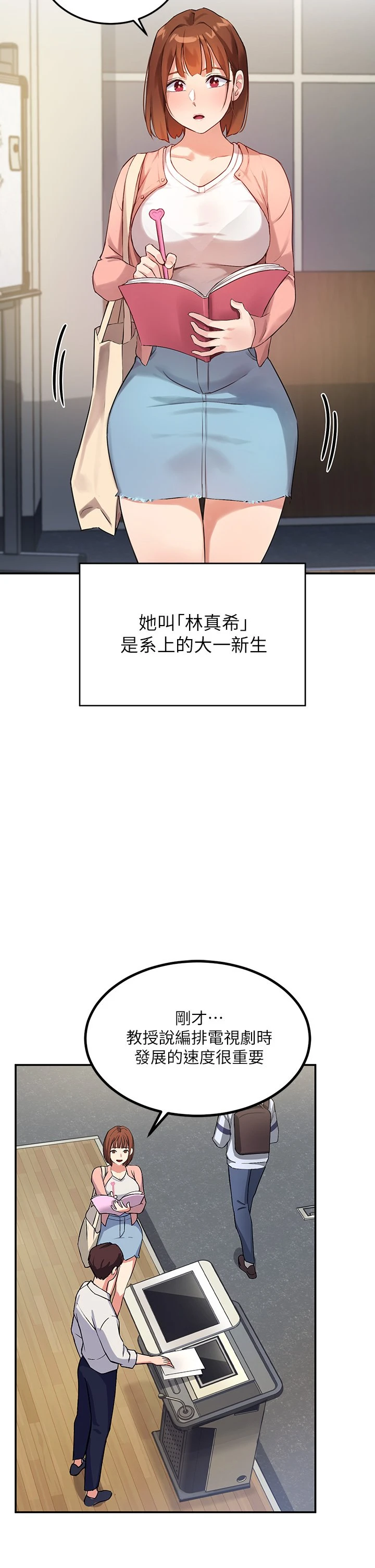 指导女大生 第1话