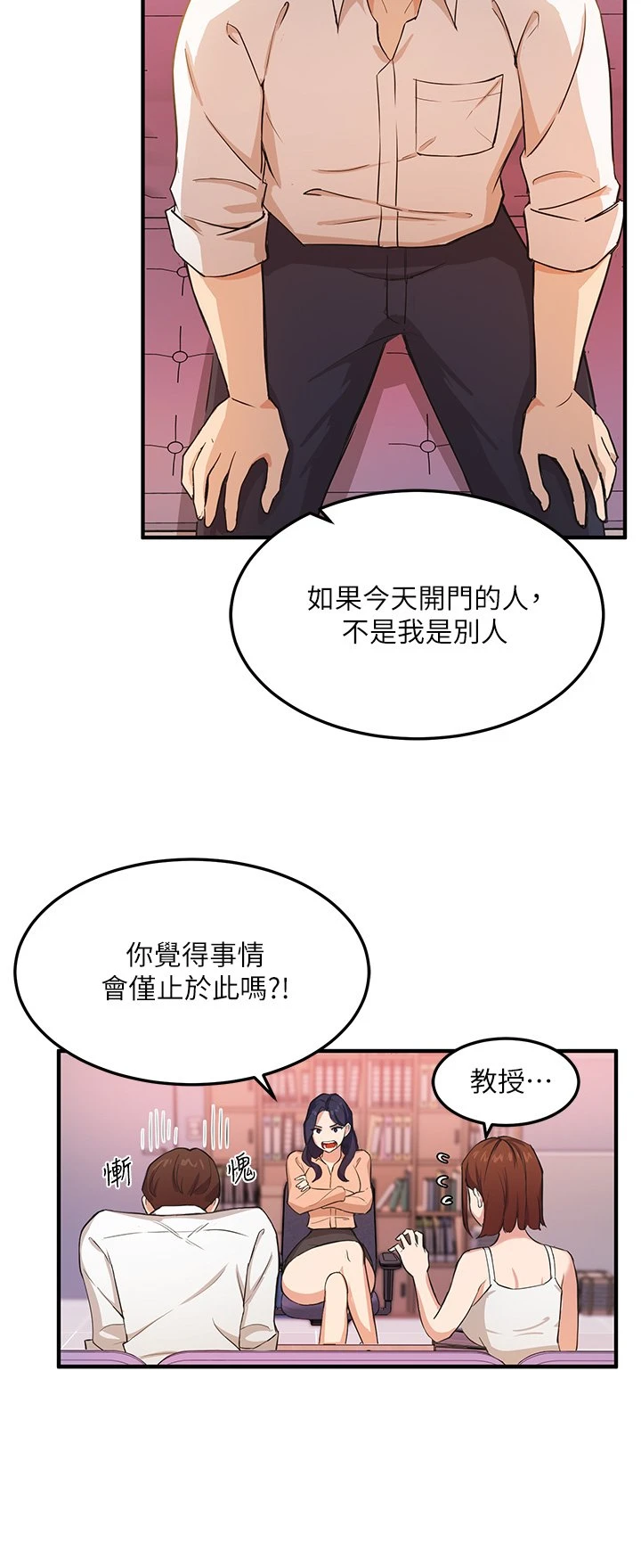 指导女大生 第3话