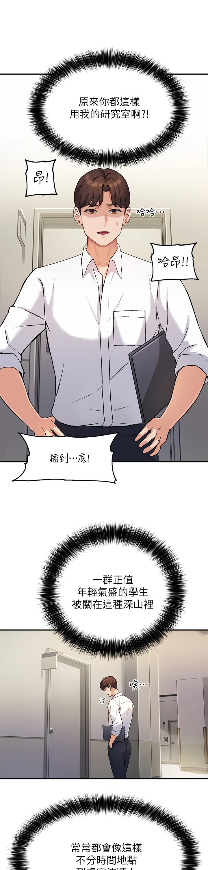 指导女大生 第1话