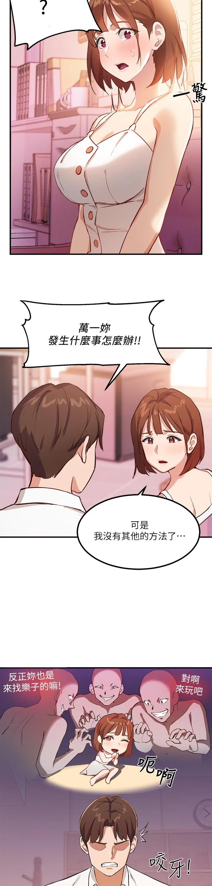 指导女大生 第3话