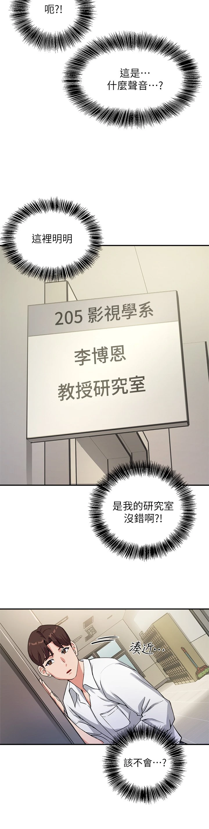 指导女大生 第1话
