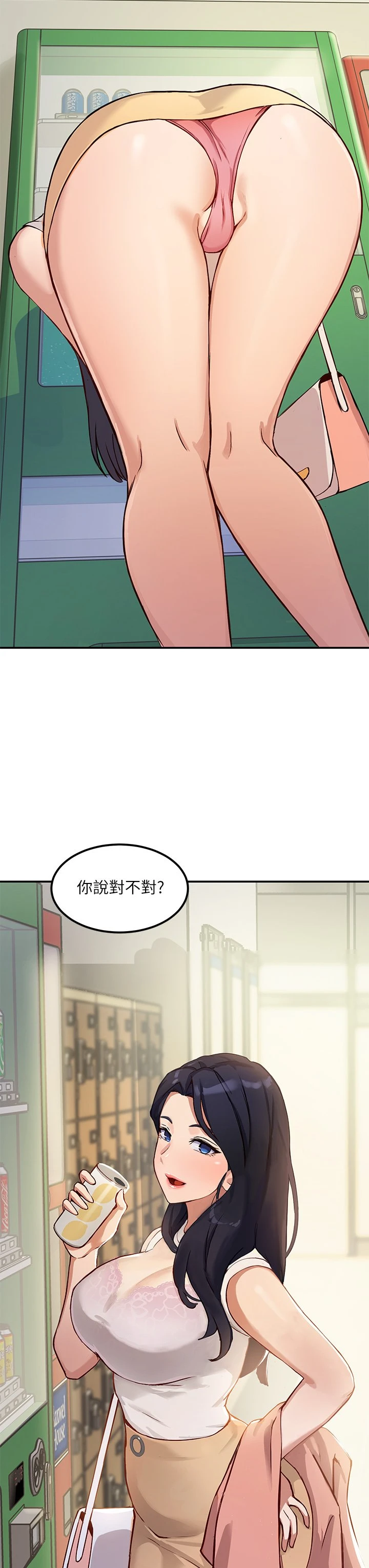 指导女大生 第1话