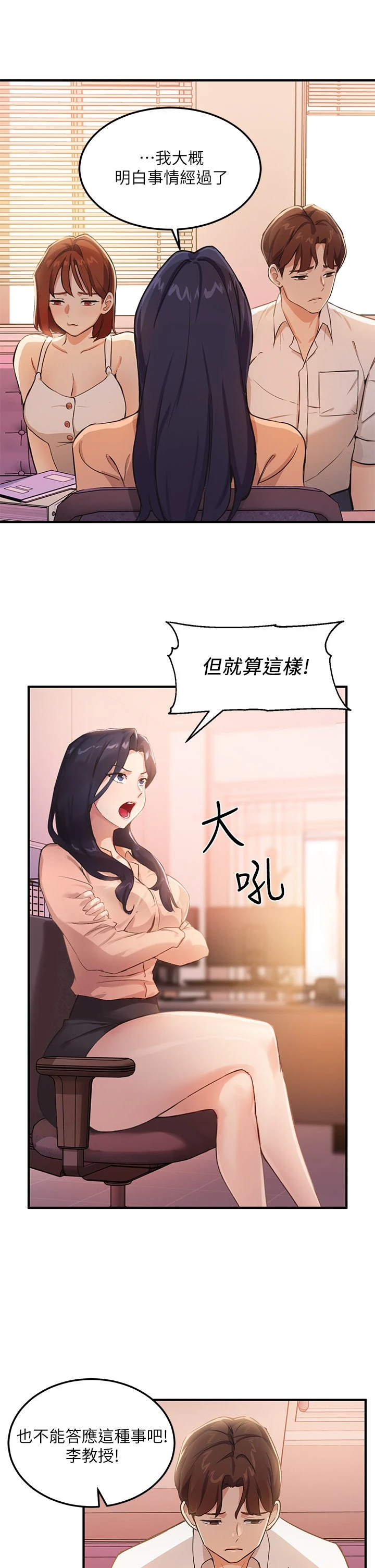 指导女大生 第3话