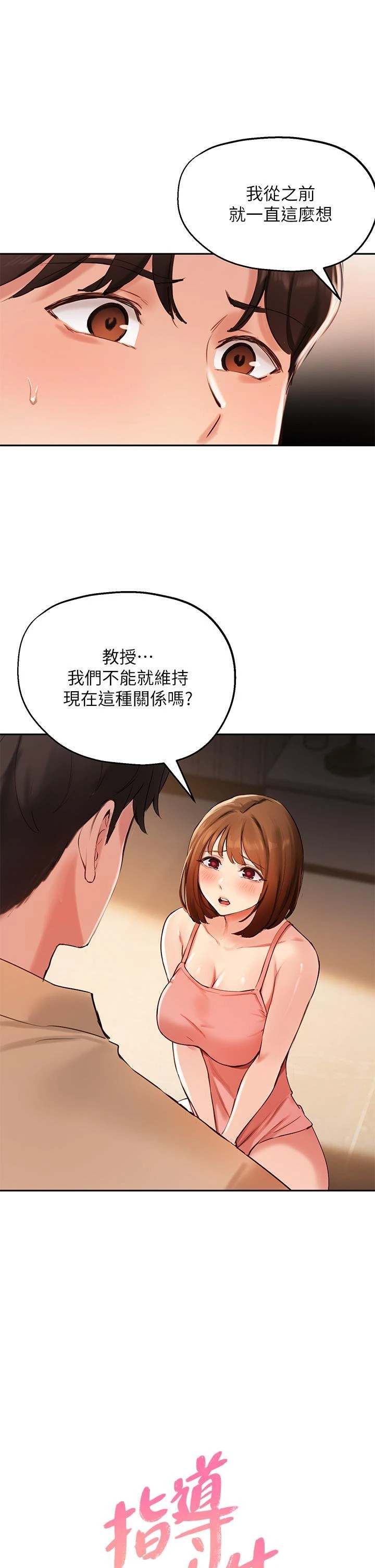 指导女大生 第40话