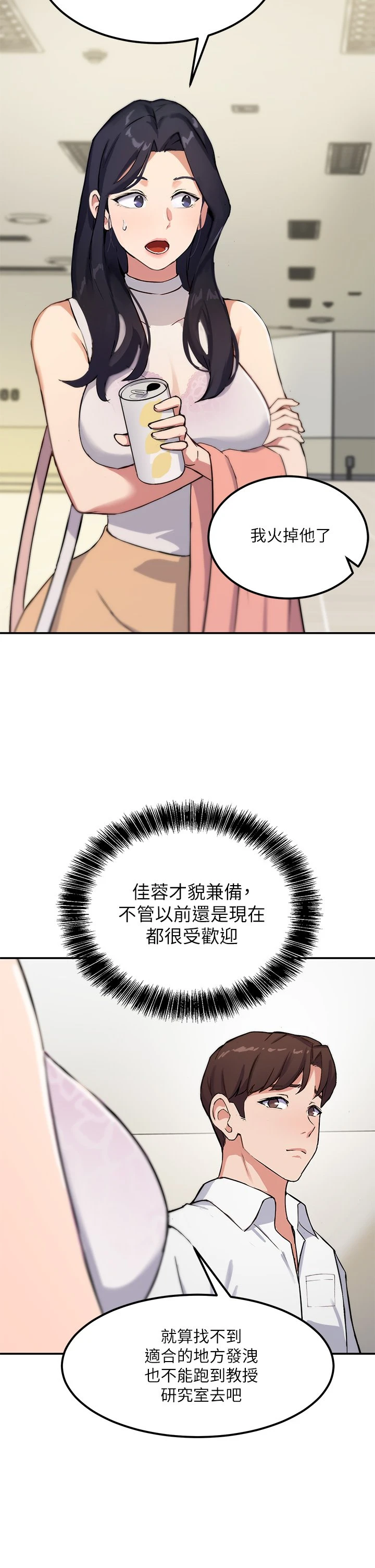 指导女大生 第1话