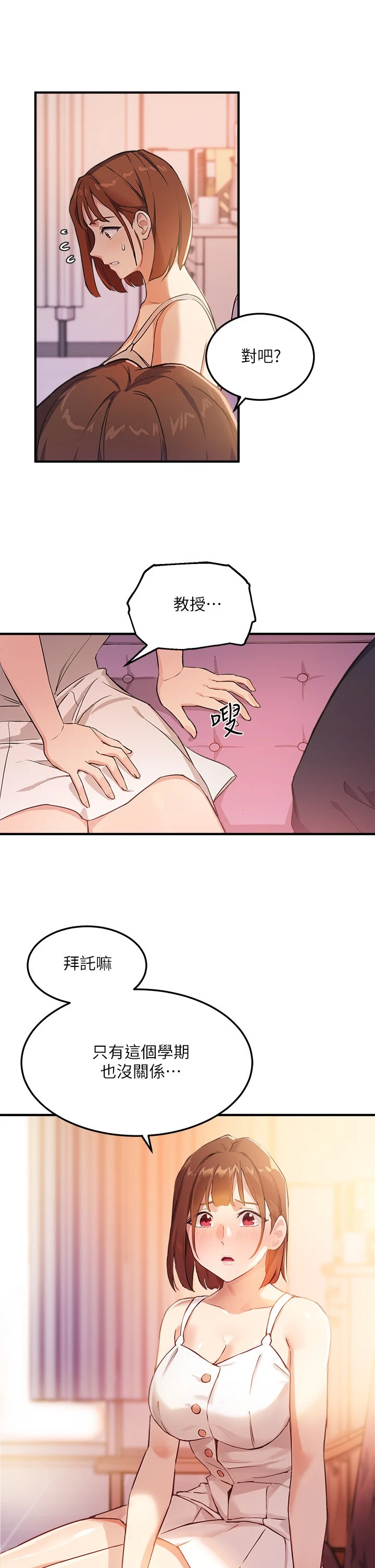 指导女大生 第3话