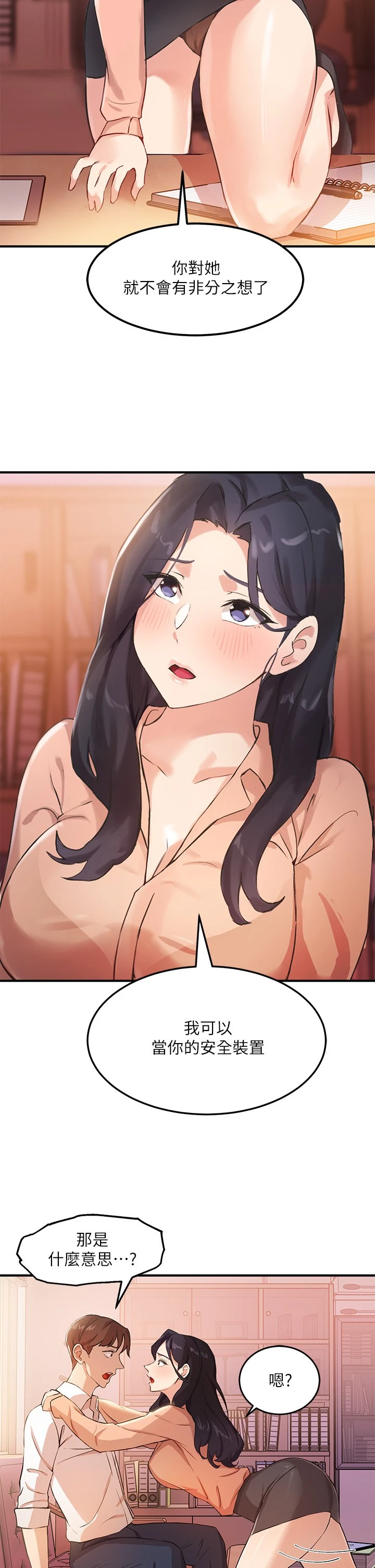 指导女大生 第3话