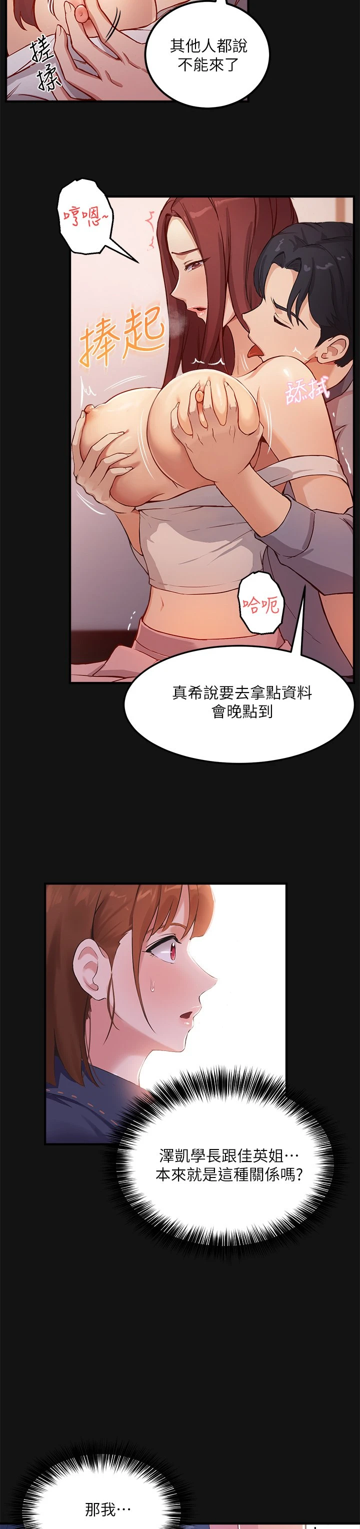 指导女大生 第2话