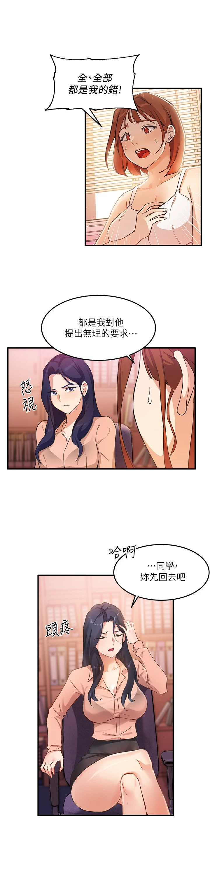 指导女大生 第3话