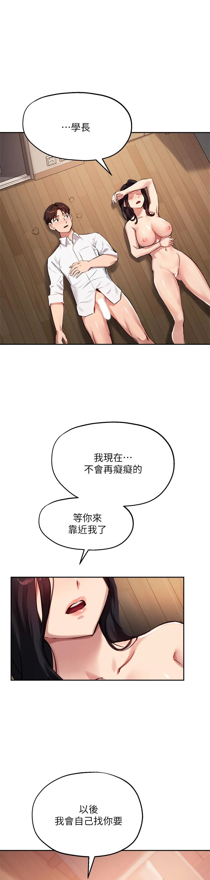 指导女大生 第34话