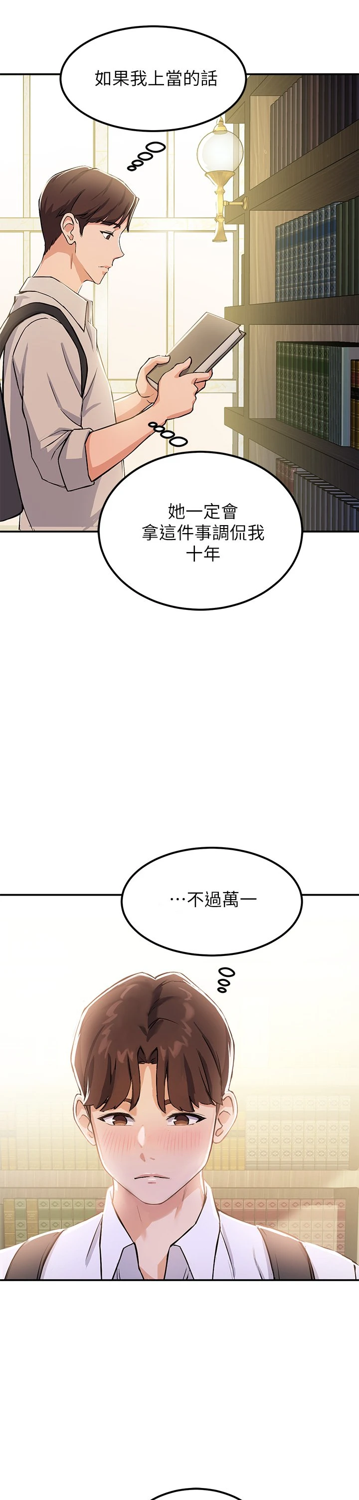 指导女大生 第1话