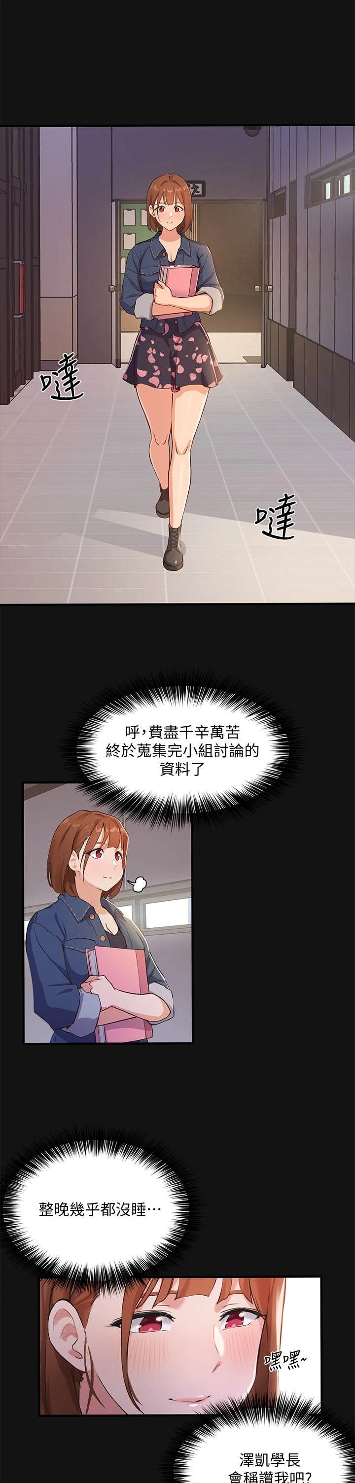 指导女大生 第2话