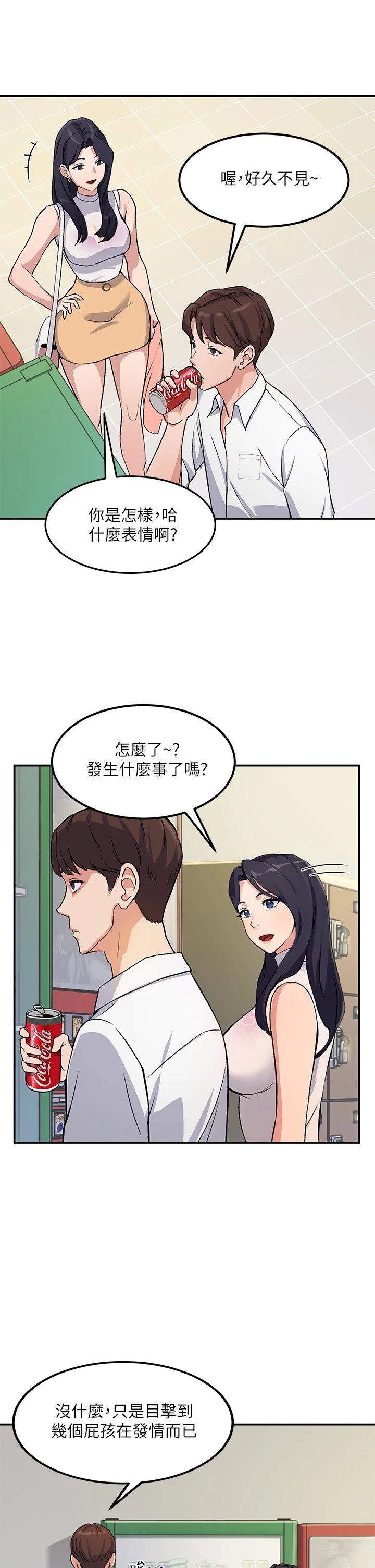 指导女大生 第1话